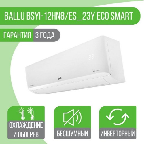 Сплит-система Ballu BSYI-12HN8/ES_23Y Eco Smart DC Inverter