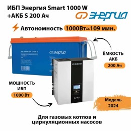 ИБП Энергия Smart 1000W + АКБ S 200 Ач (1000Вт≈109мин)