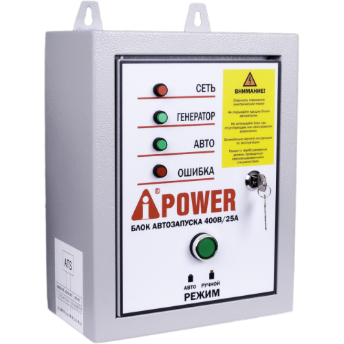 Блок автозапуска A-iPower 400В, 25А