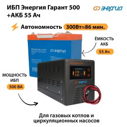 ИБП Энергия Гарант 500 + Аккумулятор S 55 Ач (300Вт - 86мин)