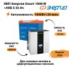 ИБП Энергия Smart 1000W + АКБ S 55 Ач (1000Вт - 30мин)