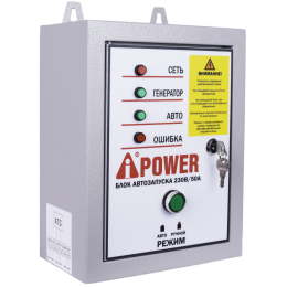 Блок автозапуска A-iPower 230В, 50А, 8 пин