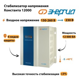 Стабилизатор напряжения Энергия Константа 12000