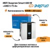 ИБП Энергия Smart 600W + АКБ S 75 Ач (600Вт - 68мин)