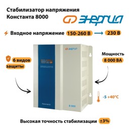 Стабилизатор напряжения Энергия Константа 8000