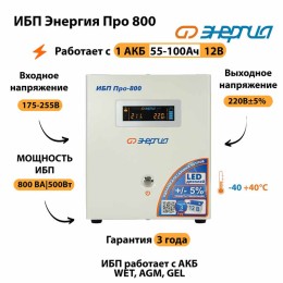 Энергия ИБП Про 800 12В