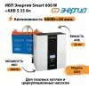 ИБП Энергия Smart 600W + АКБ S 33 Ач (600Вт - 30мин)