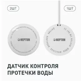Комплект Neptun Special Edition, Умный беспроводной 1/2 дюйма