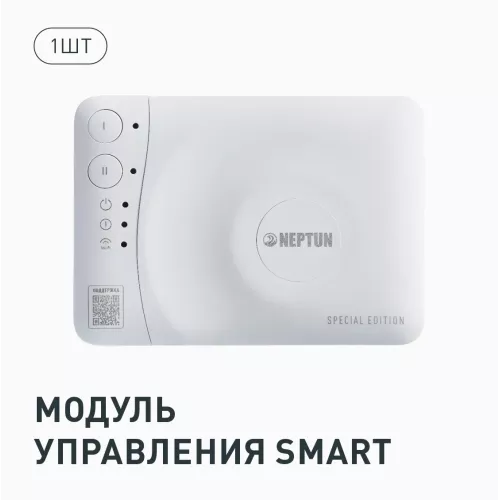 Комплект Neptun Special Edition, Умный проводной 2 крана 1 дюйм Bronze
