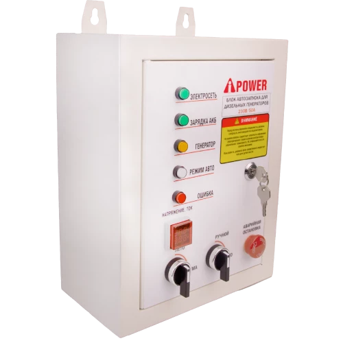Блок автозапуска для дизельных генераторов A-iPower 230В, 50А, 8 пин